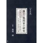 ..* способ промежуток дом. изучение Fukuyama .( Edo . префектура )... плата большой название *. часть .... Edo времена из Meiji времена к менять . история стоимость сборник / способ промежуток .