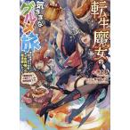 �]�������̋C�܂܂ȃO������ ����j�����ꂽ�������ڂ�ߏ�A���͐��E�B��̖��@�g���������u��������?�l����?����H�ލ̎�ł��v/��ؖ�