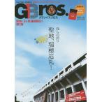  gran Pas Bros 2020vol.1