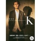 K 加藤和樹アーティストデビュー15周年メモリアルフォトブック/RyoToyod