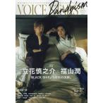 TVガイドVOICE STARS Dandyism vol.7