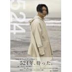 小西克幸フォトブック 524