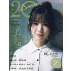 24円お得！20±SWEET(トゥエンティ・スウィート)[本/雑誌] 2025 JANUARY (B.L.T.MOOK) / 東京ニュース通信社