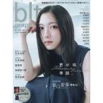 ビー・エル・ティーグラフ vol.111(2025APRIL)