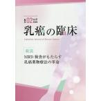 乳癌の臨床 Vol.41No.02(2026)
