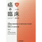 癌の臨床 Vol.64No.6(2018)