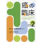  злокачественная опухоль. . пол Vol.68No.2(2022)