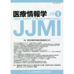 医療情報学 Vol.40No.1(2020)