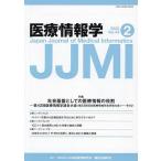 医療情報学 Vol.43No.2(2023)