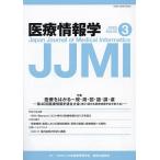 医療情報学 Vol.43No.3(2023)