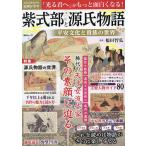 紫式部と源氏物語 平安文化と貴族の世界/福田智弘