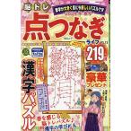 脳トレ点つなぎライフ VOL.13