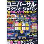  универсальный Studio * Japan супер ..&amp;ula. полное руководство 2024-2025 новейший версия /USJ супер .tok&ula научно-исследовательский институт . комитет / путешествие 