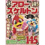  изначальный .. выходить! Arrow &amp; каркас VOL.4