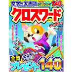  Cross слово happy! VOL.3