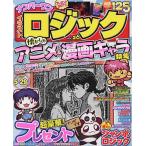ナンバーワンイラストロジック VOL.26