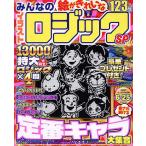 みんなのイラストロジックSP VOL.8