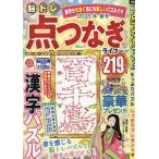 脳トレ点つなぎライフ VOL.17