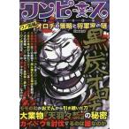 ワンピースワノ国編オロチの策略と将軍家の謎/コミック考察研究会