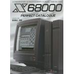 X68000 Perfect каталог COMMENTARY &amp; PHOTOGRAPH FOR ALL X68000 FAN!/ передний рисовое поле ..