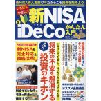 i....... новый NISA &amp; iDeCo простой введение / новый рисовое поле подлинный . прекрасный 