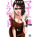 〔予約〕マザーパラサイト 16