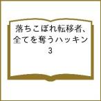 〔予約〕落ちこぼれ転移者、全てを