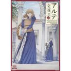 アルテ 22/大久保圭