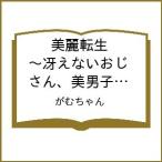 �k�\��l����]�� �`�Ⴆ�Ȃ���������A���j�q�ɓ]�����`(1) /���ނ����