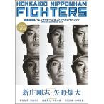 北海道日本ハムファイターズオフィシャルガイドブック