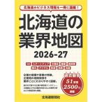  Hokkaido. промышленные круги карта 2026-27/ Hokkaido газета фирма 