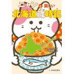 nyan. веселый Hokkaido лет час регистрация /...../ Matsumoto лен .