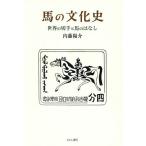  лошадь. культура история мир. марка . лошадь.. нет / внутри глициния ..