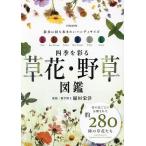  4 сезон .... цветок * травы иллюстрированная книга /....