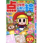 わんだふる点つなぎ&ぬり絵 Vol.14