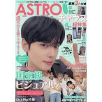 〔予約〕K☆STAR ASTRO チャウヌ超特集