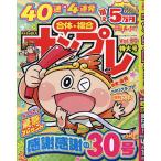 ショッピング09月号 みんなが選んだナンプレ特大号 Vol.30