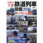  японский главный железная дорога ряд машина иллюстрированная книга 2026