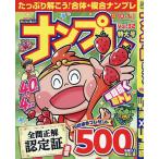 みんなが選んだナンプレ特大号 Vol.32