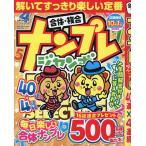 ナンプレジャンボベーシックBest Selection Vol.38