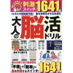 頭と心を整える大人の脳活ドリル/児玉光雄