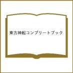 〔予約〕東方神起コンプリートブック