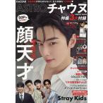 K☆STAR ASTROチャウヌPERFECT GUIDE