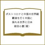  post Corona . China. мир .. дорога . line . China . покачивающийся мир . Япония /. рисовое поле маленький лето 