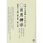  день месяц бог .( основы 10 2 шт ) no. 5 шт * no. 6 шт / Okamoto небо Akira / внутри регистрация правильный час / средний стрела . один 