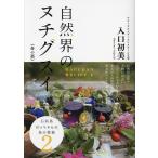 ���R�E�̃k�`�O�X�C�q���̖�r �Ί_���͂������̓��̖� 2/��������