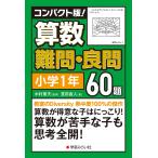  compact версия! арифметика дефект .* хорошо .60. начальная школа 1 год / дерево . -слойный Хара /. передний прямой человек 