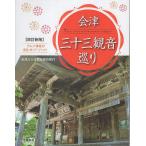  Aizu три 10 три . звук .. гурман информация есть пилигрим путеводитель!/ путешествие 