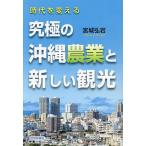  времена . поменять максимальный Okinawa сельское хозяйство . новый туристический / Miyagi . скала 