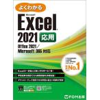  хорошо понимать Microsoft Excel 2021 отвечающий для / Fujitsu la- человек g носитель информации 